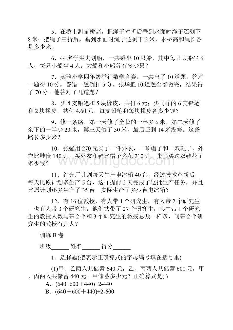 人教版六年级上册数学应用题总复习专项练习Word文档格式.docx_第2页