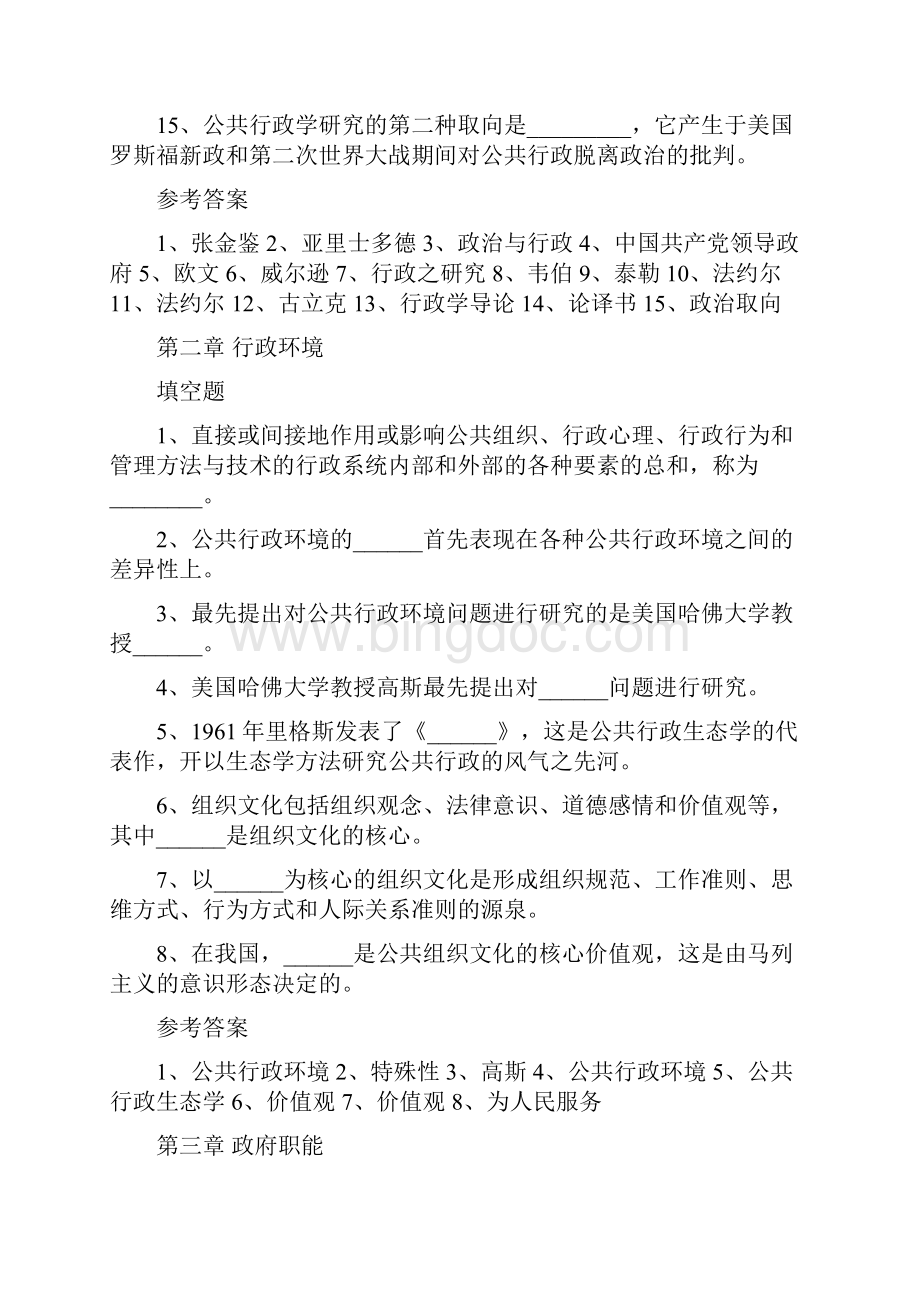 《公共行政学》各章单选多选题Word格式.docx_第2页