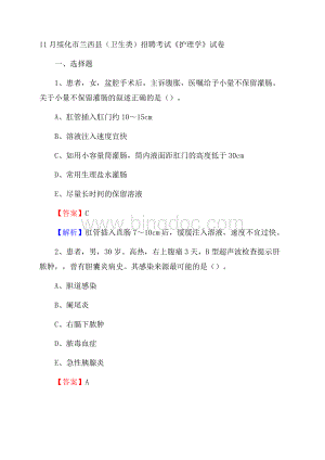 绥化市兰西县(卫生类)招聘考试《护理学》试卷.docx