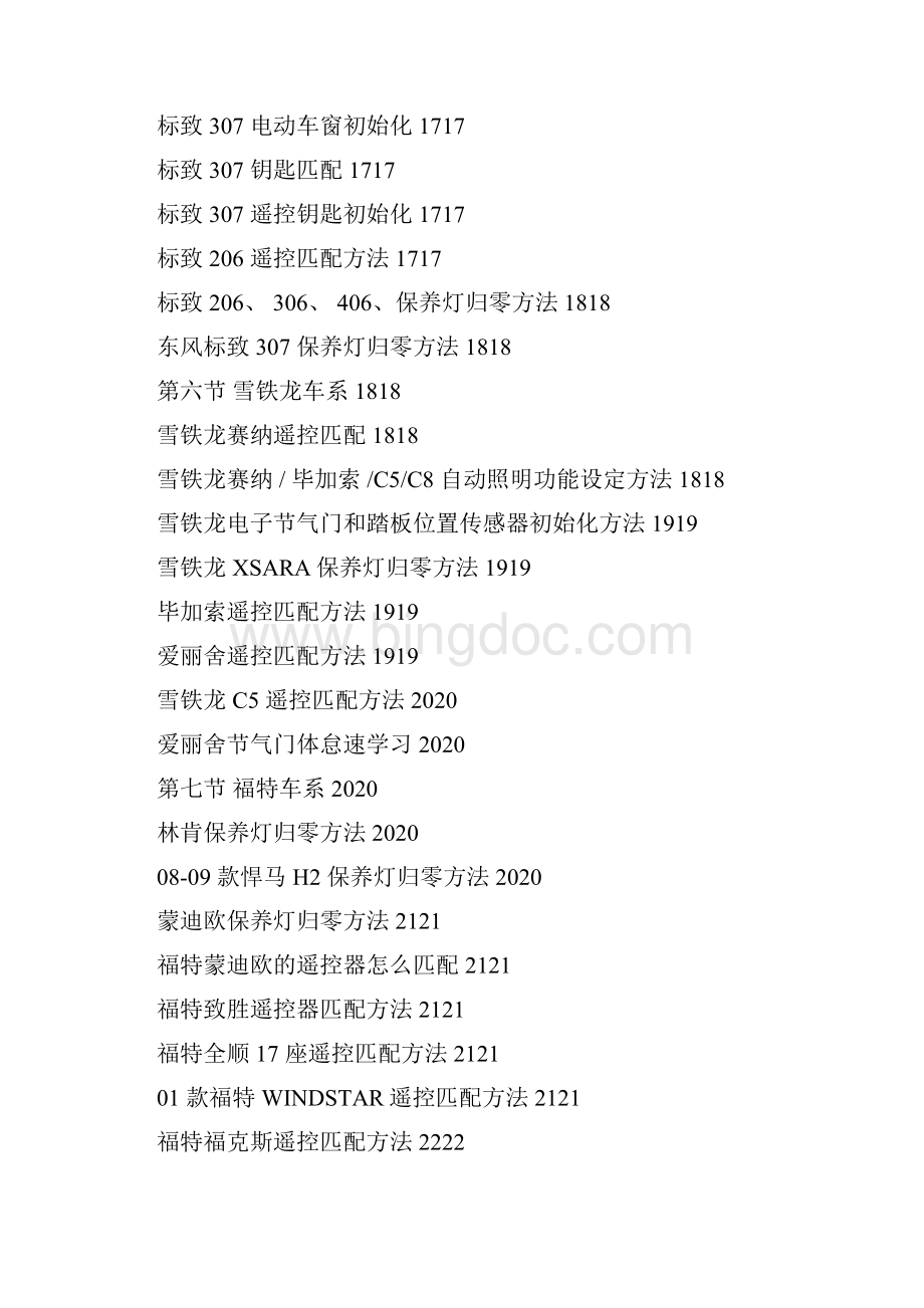 道通科技维修技术手册.docx_第3页