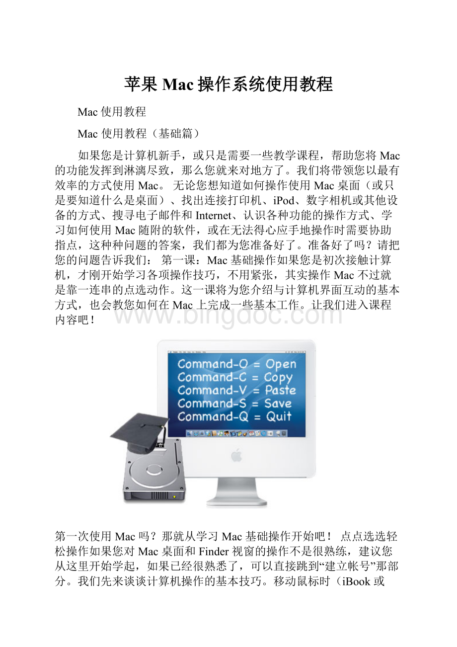 苹果Mac操作系统使用教程Word文件下载.docx_第1页