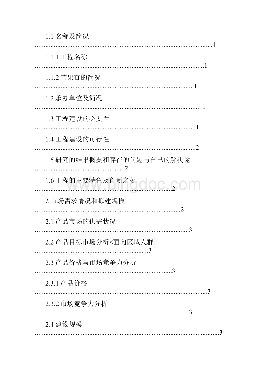 产公斤芒果苷的工厂设计方案.docx_第2页