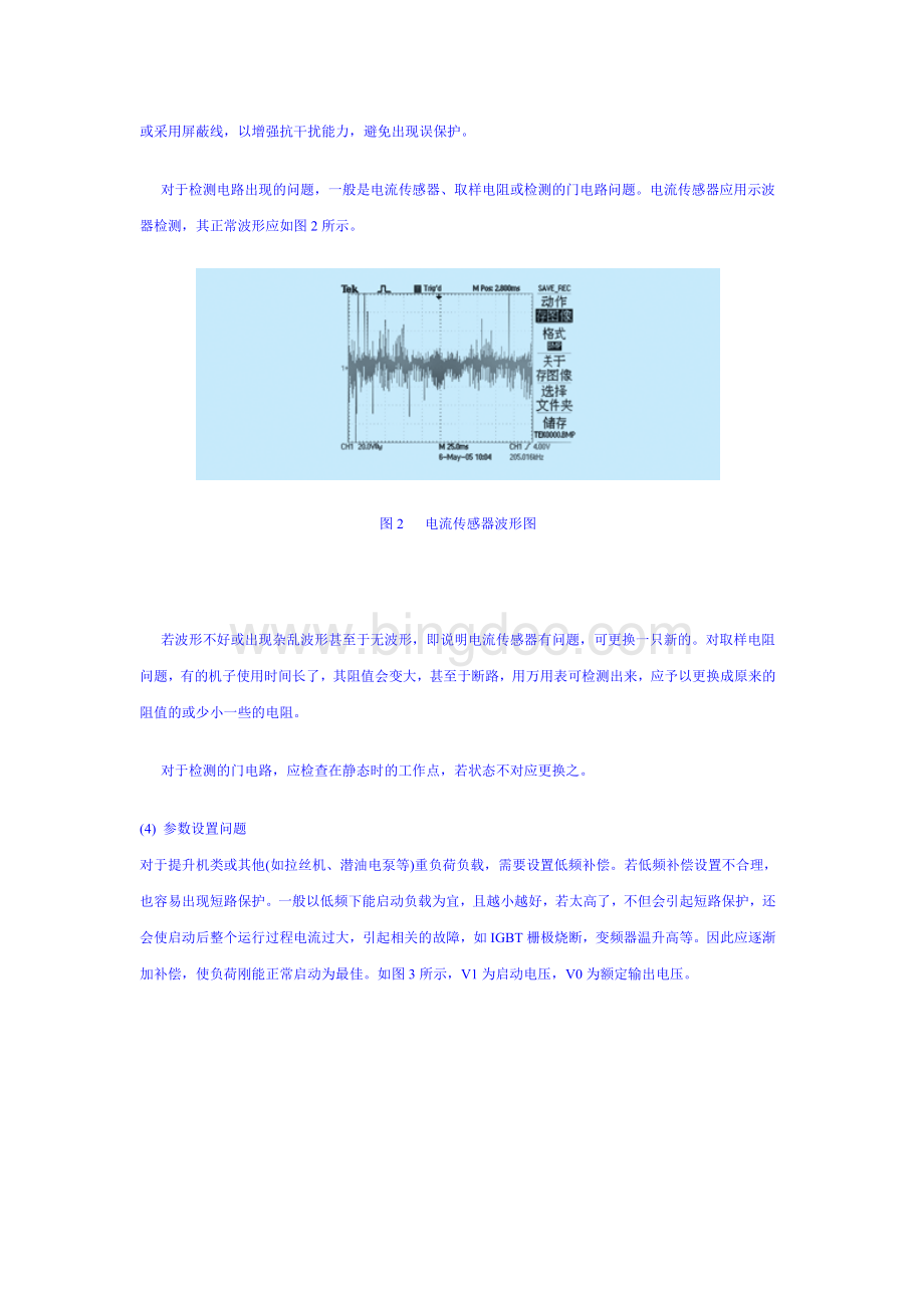 变频器常见故障及处理方法Word格式文档下载.doc_第3页