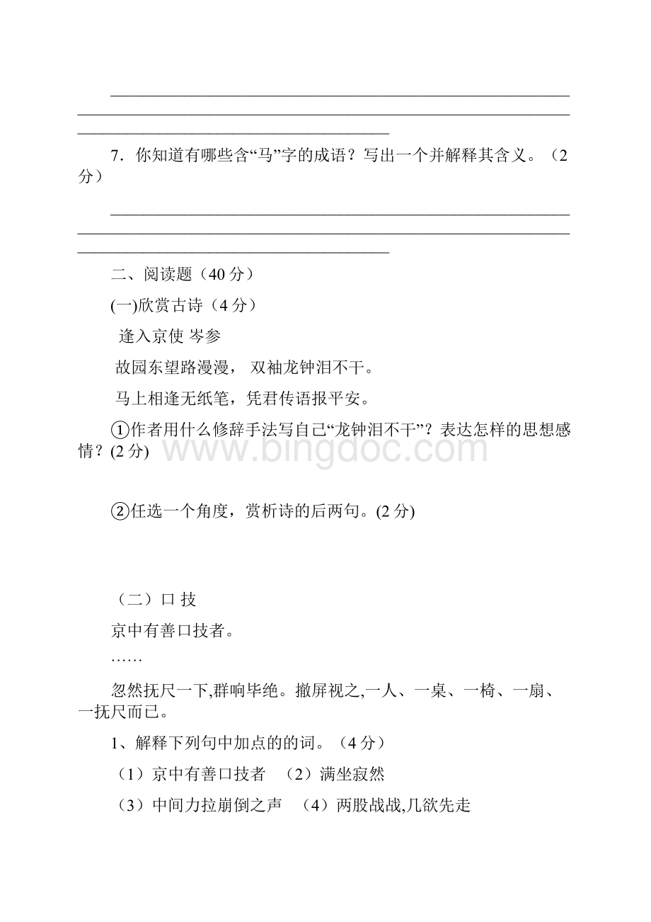 人教版七年级下学期语文期末试题及答案.docx_第3页