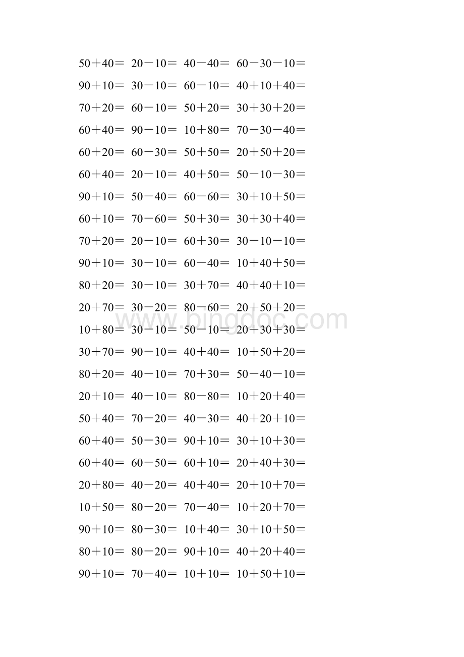 人教版一年级数学下册整十数加减整十数练习题精选78.docx_第2页