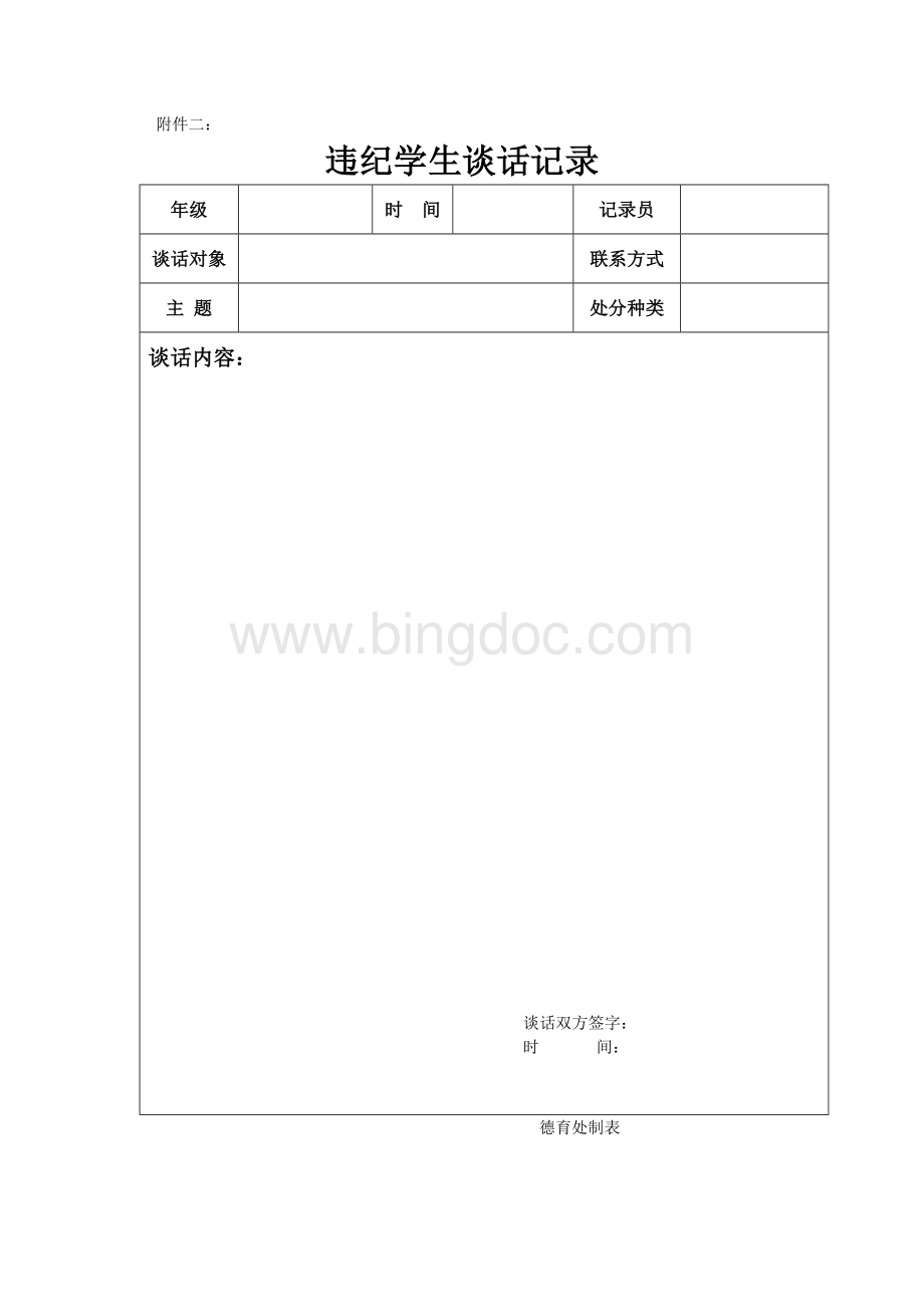 撤销处分申请表.doc_第3页