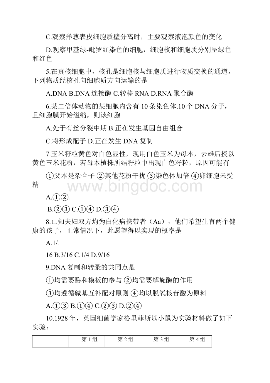 北京市海淀区高三生物上学期期末考试试题.docx_第2页
