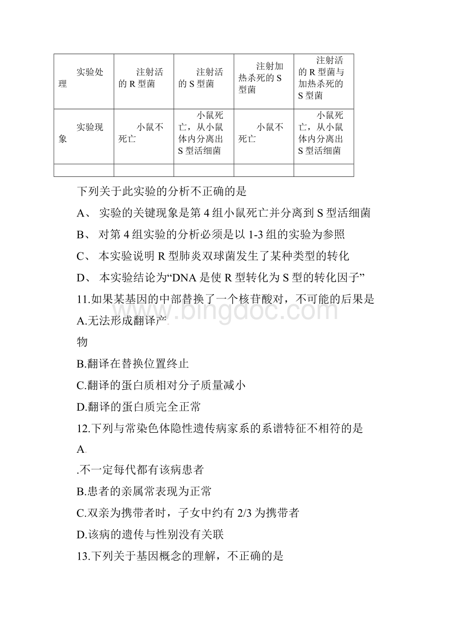 北京市海淀区高三生物上学期期末考试试题.docx_第3页