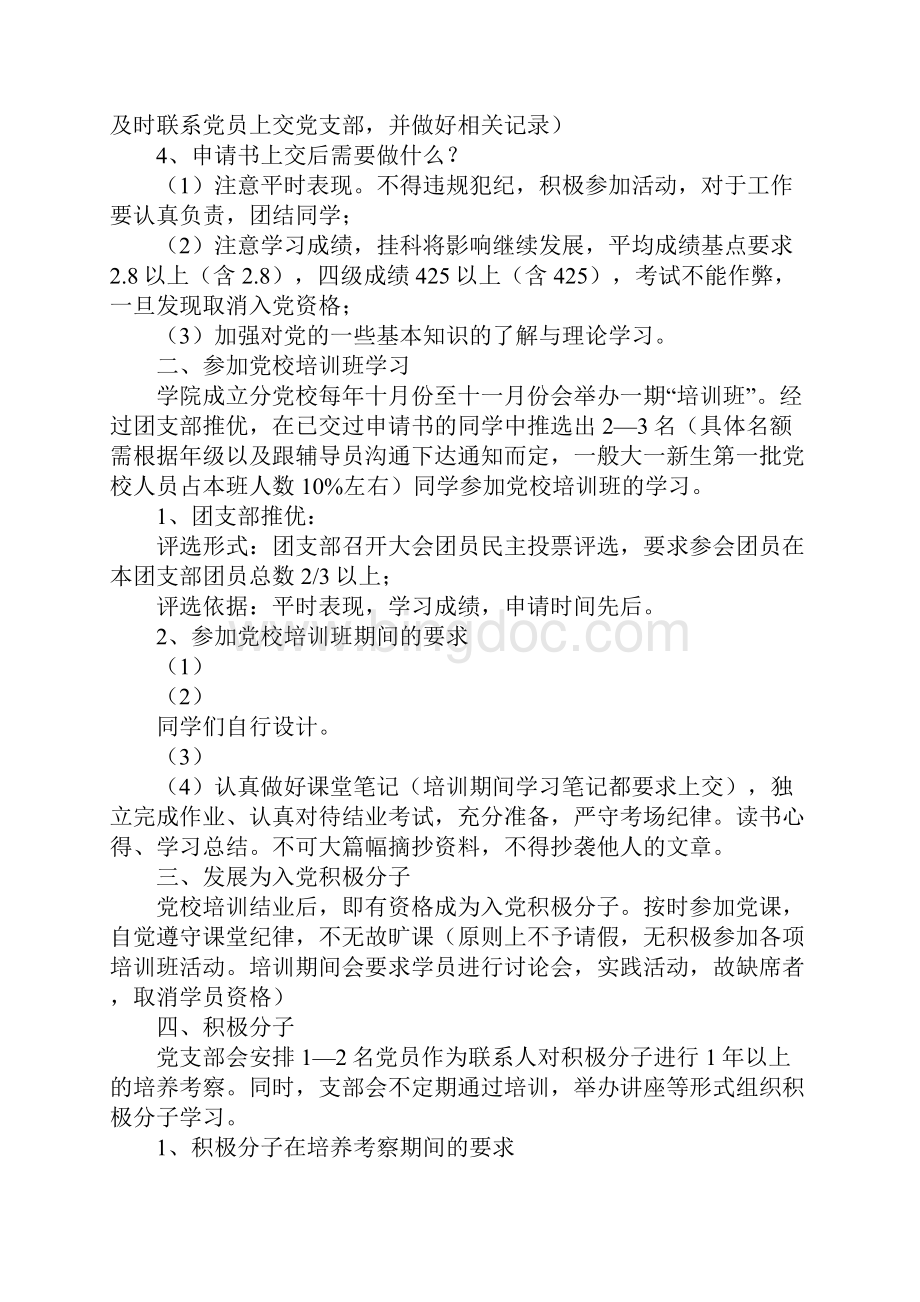 入党志愿书入团时间Word文档下载推荐.docx_第3页