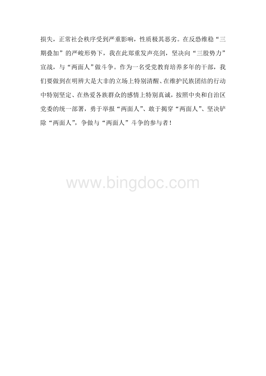 发声亮剑发言稿Word格式.doc_第3页