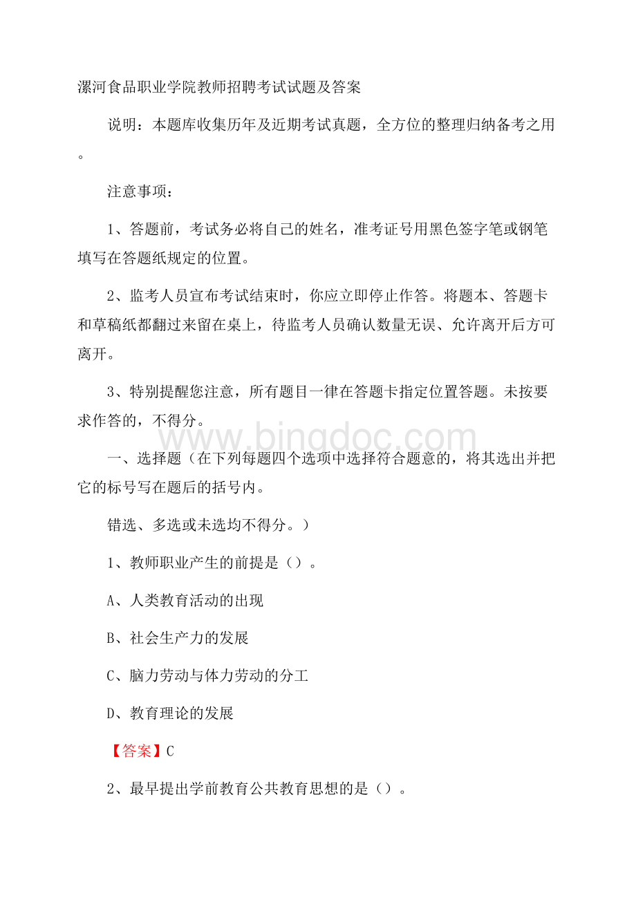 漯河食品职业学院教师招聘考试试题及答案.docx_第1页