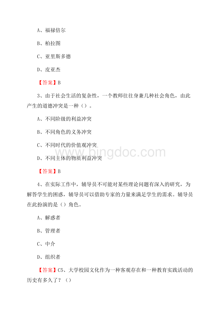 漯河食品职业学院教师招聘考试试题及答案.docx_第2页