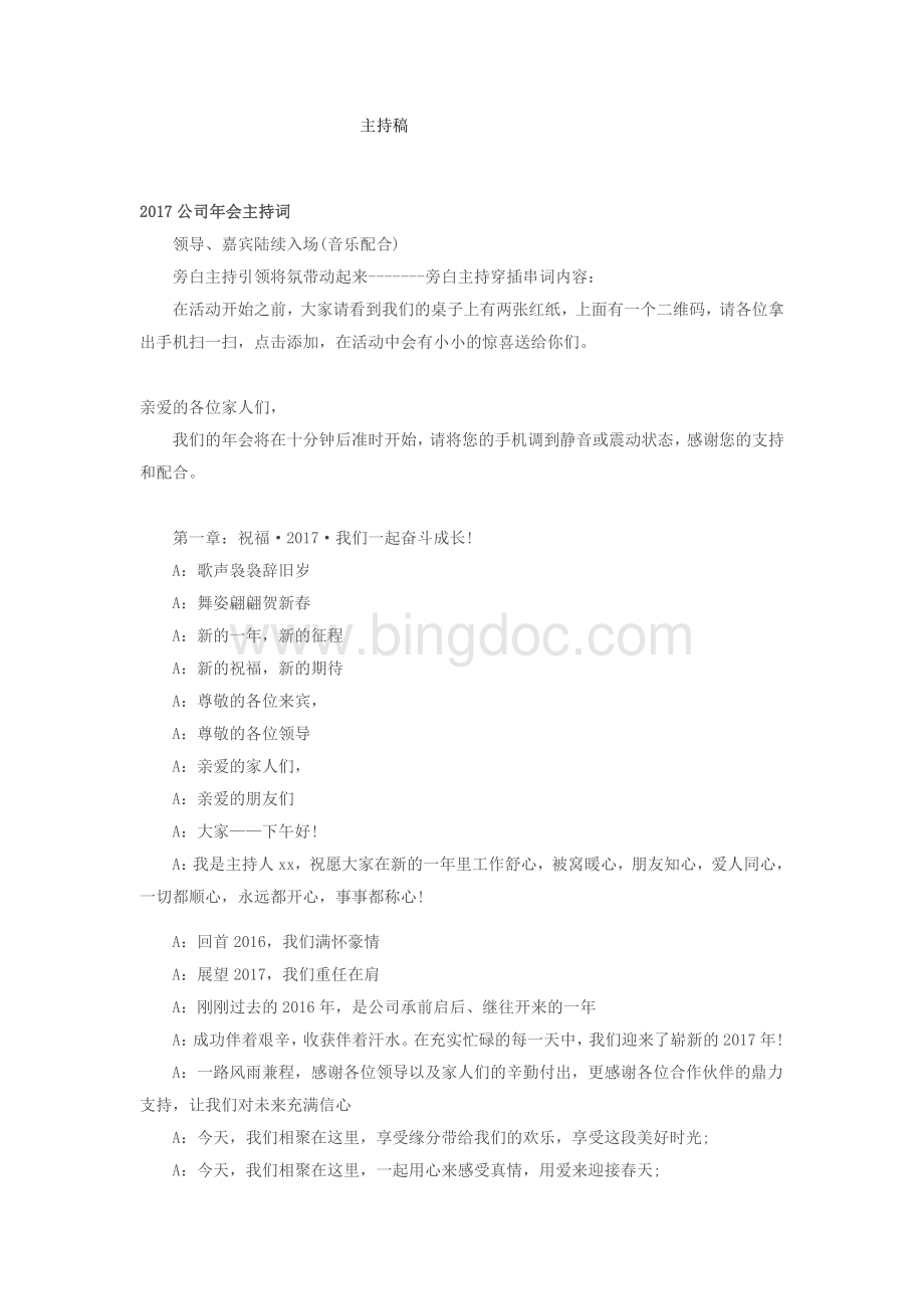 物业公司年会主持稿Word下载.docx_第1页