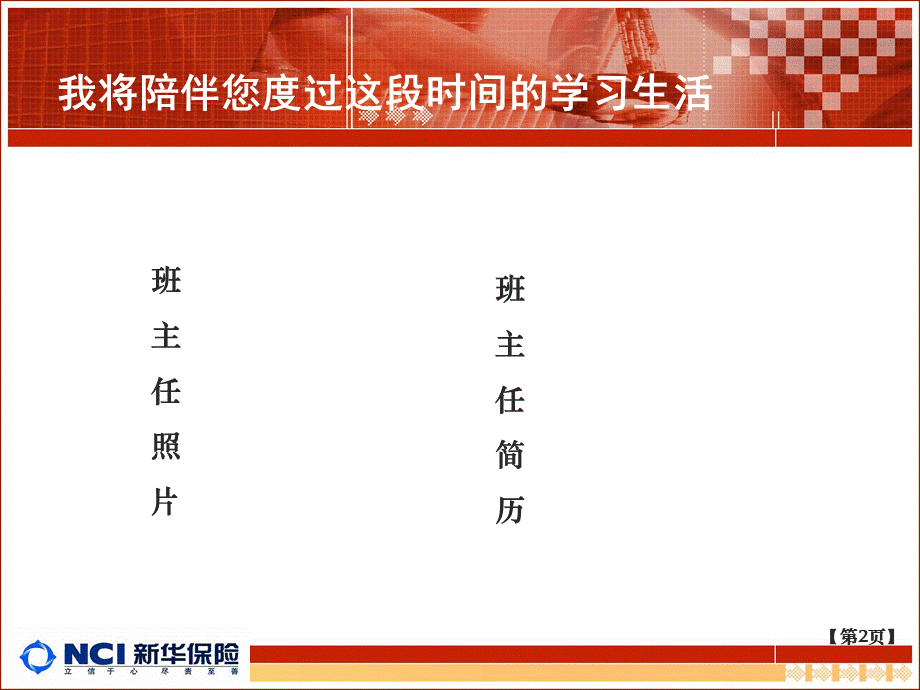 保险公司01.开训PPT文件格式下载.ppt_第2页