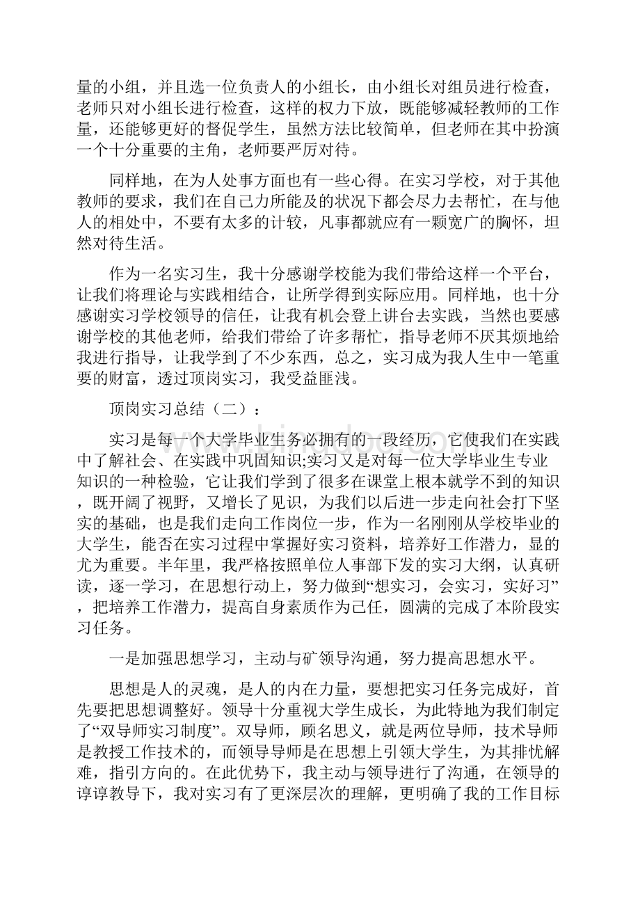 顶岗实习总结10篇docWord文档下载推荐.docx_第3页