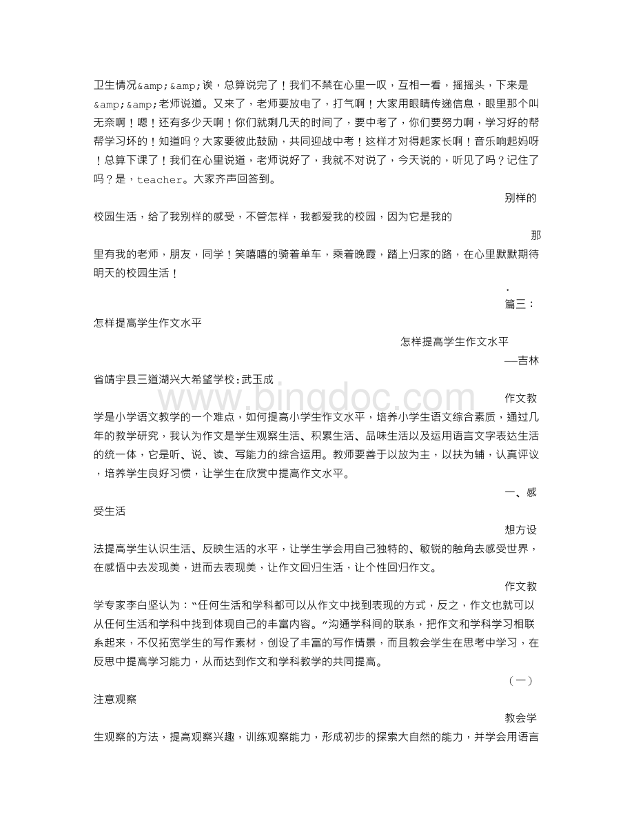 “世界学校”(450字)作文Word文档格式.doc_第3页