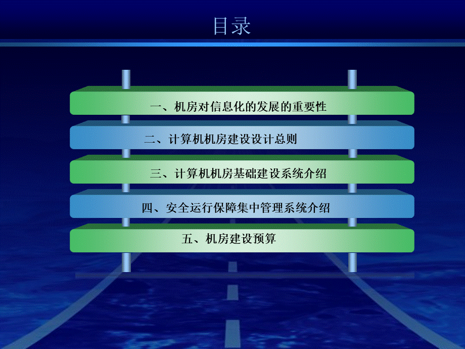 完整机房建设方案PPT.ppt_第2页