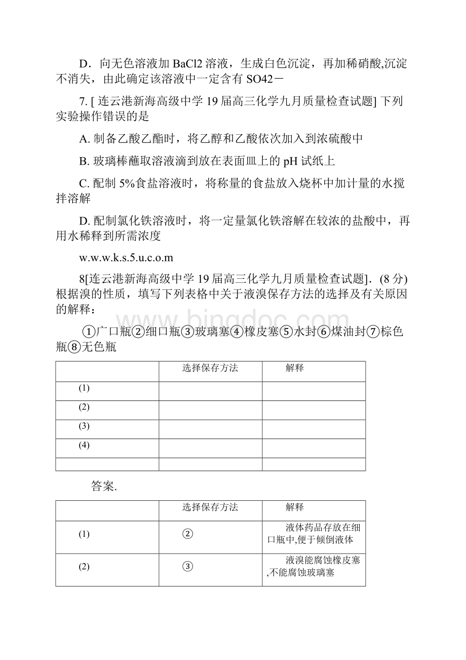 高三化学模拟题汇编及答案解析 8Word格式.docx_第3页