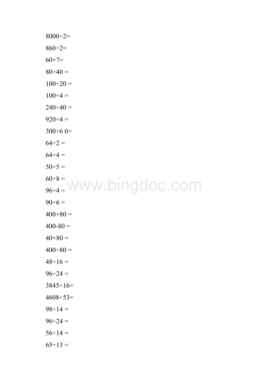 三年级数学上册计算题训练.docx_第3页