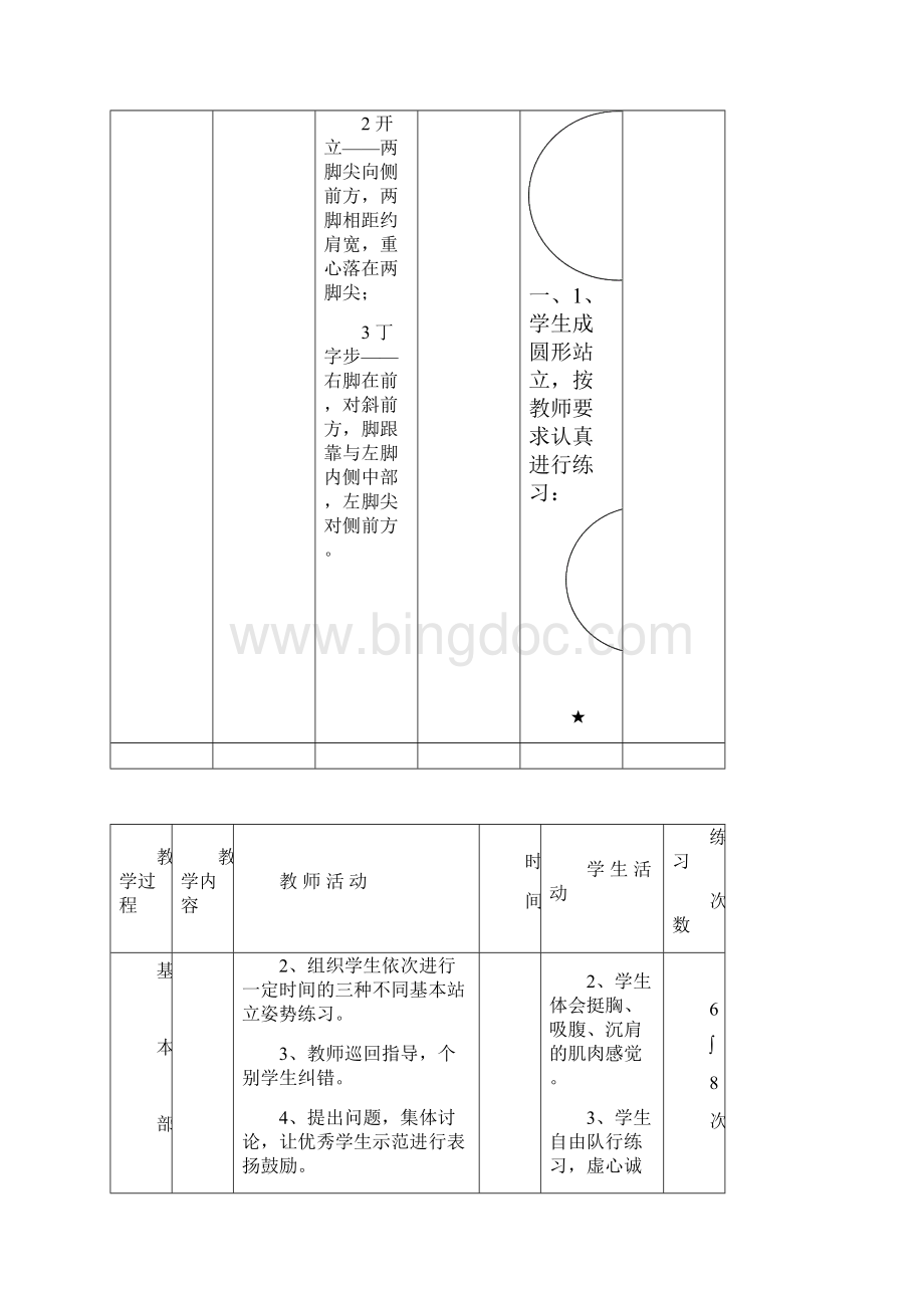 教案全集初中体育教案全集.docx_第3页