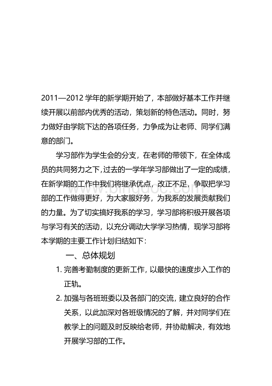 秋期学习部工作计划书.doc_第2页