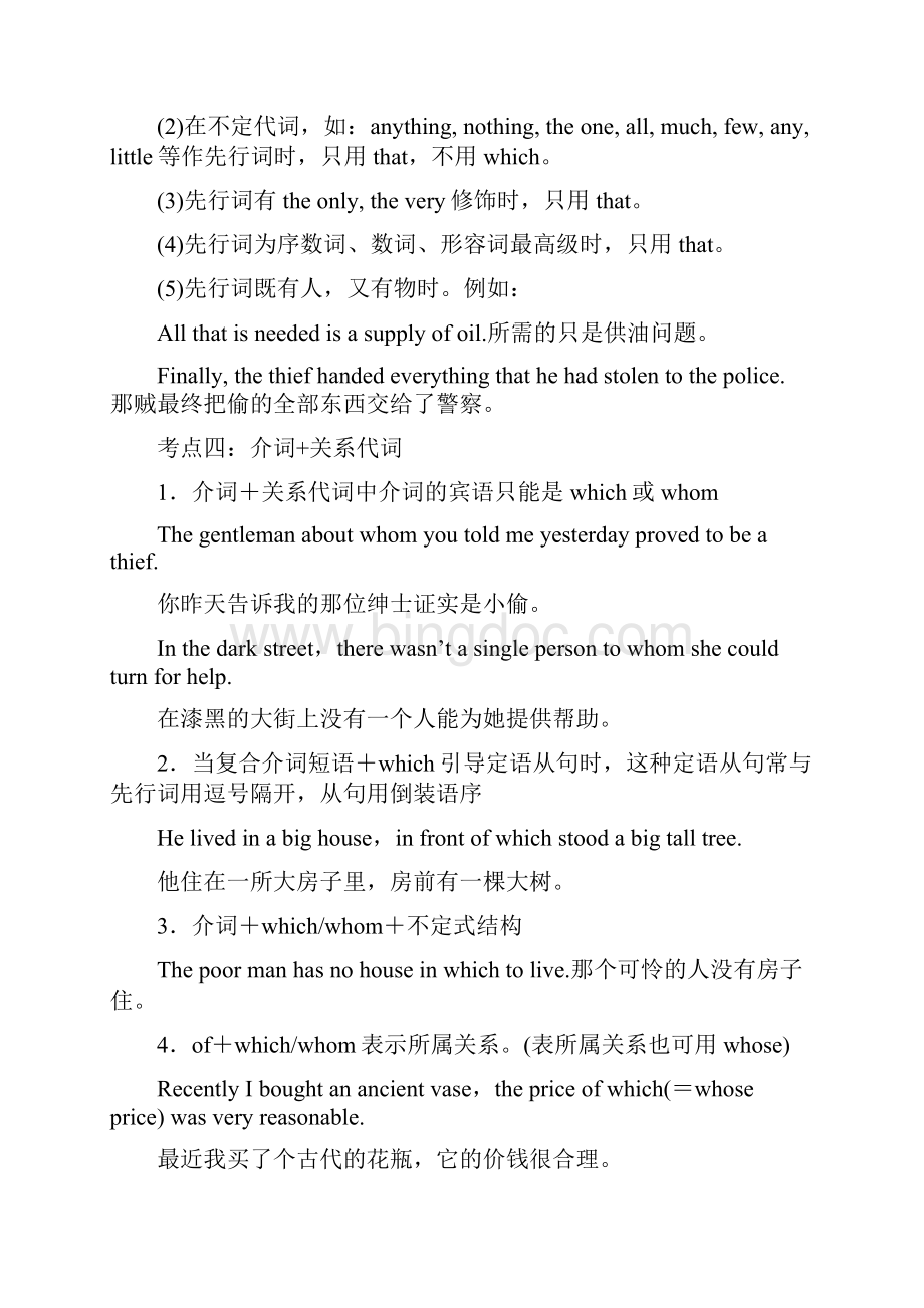 届高三英语二轮复习教学案专题8定语从句.docx_第3页