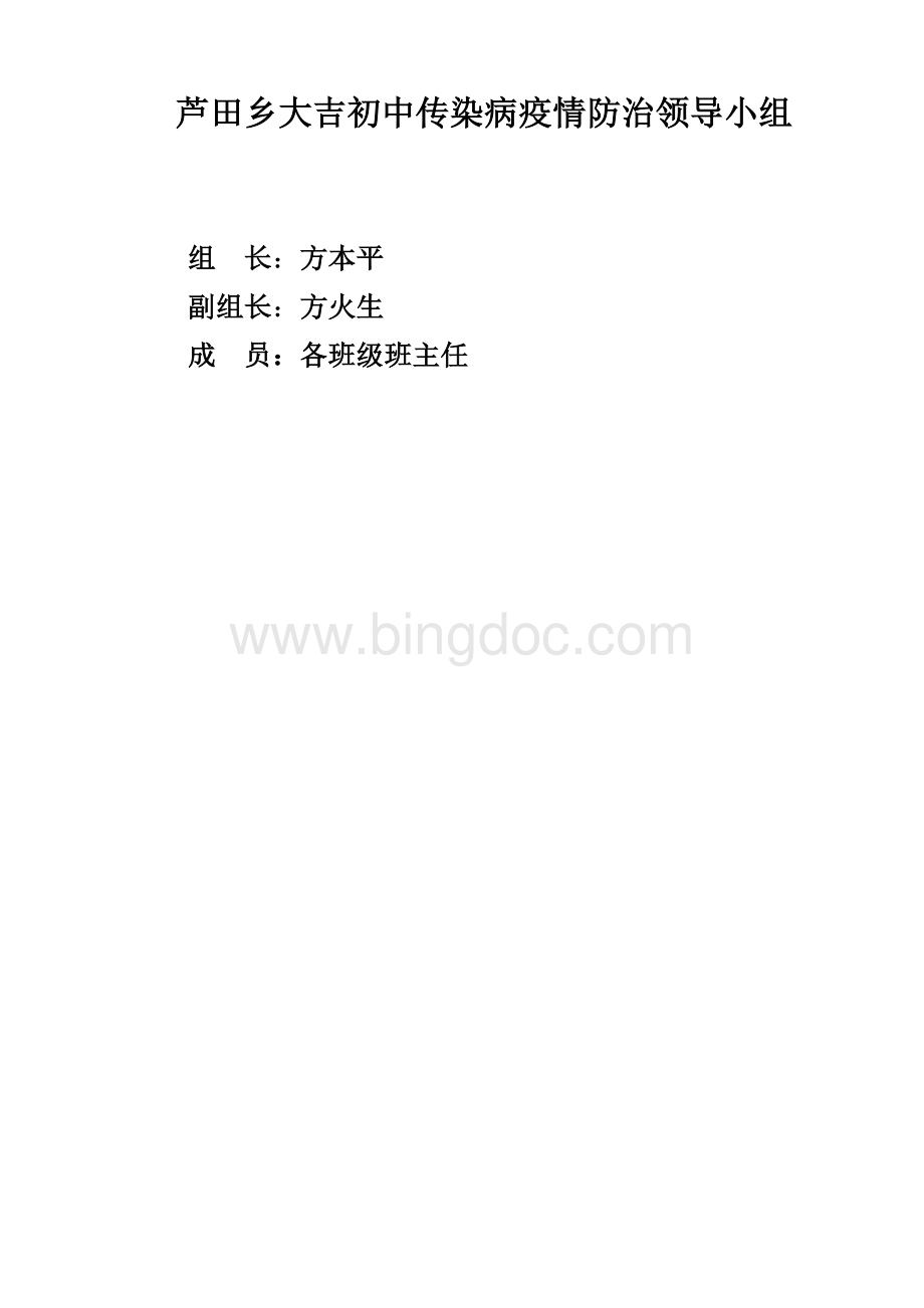 传染病防控制度及预案Word文件下载.doc_第2页