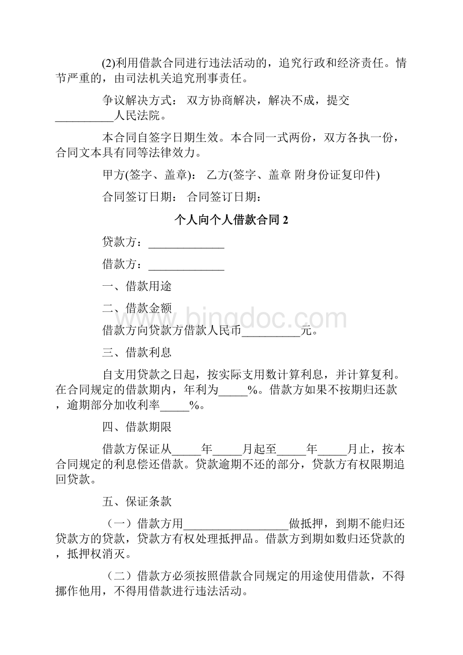 个人向个人借款合同8篇.docx_第2页