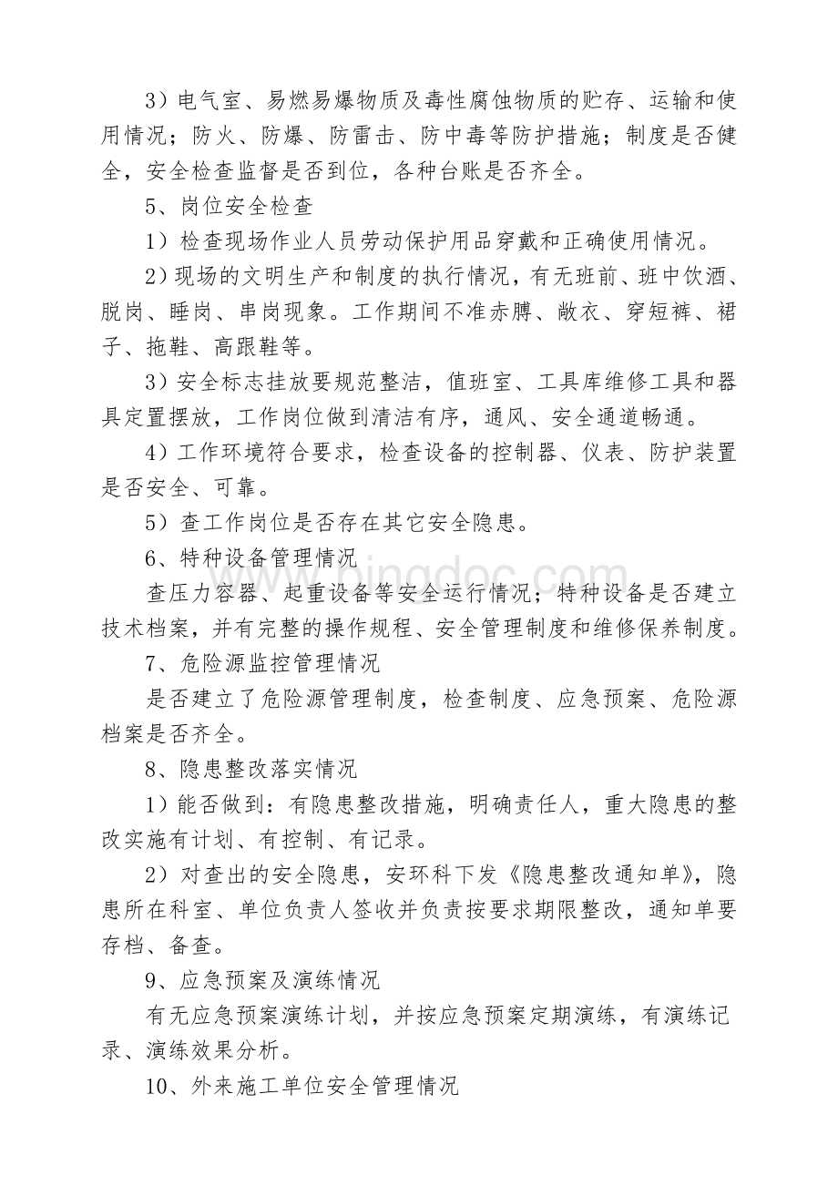 物资总库安全隐患排查实施方案文档格式.doc_第3页