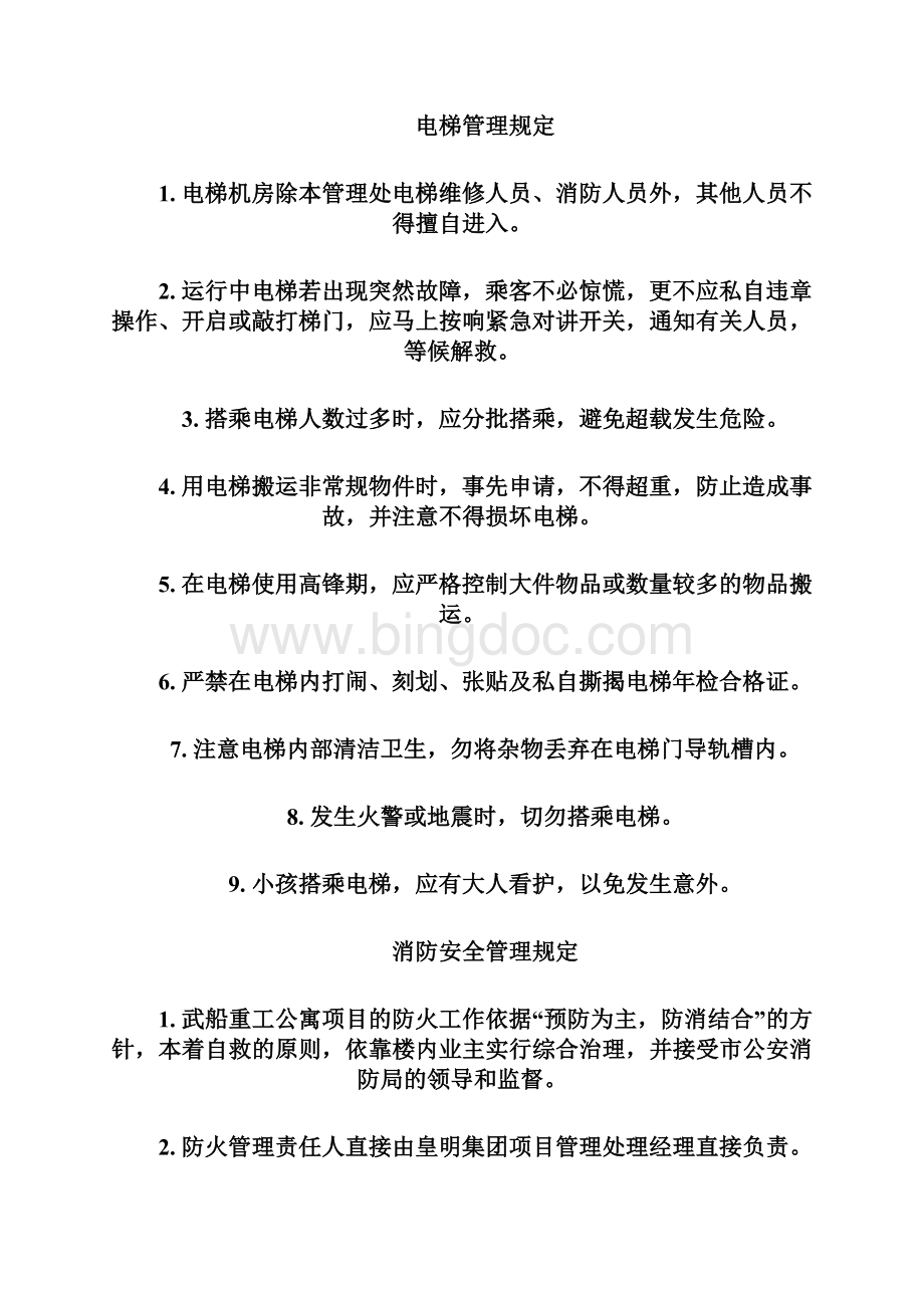 管理规章制度和档案的建立与管理Word下载.docx_第3页