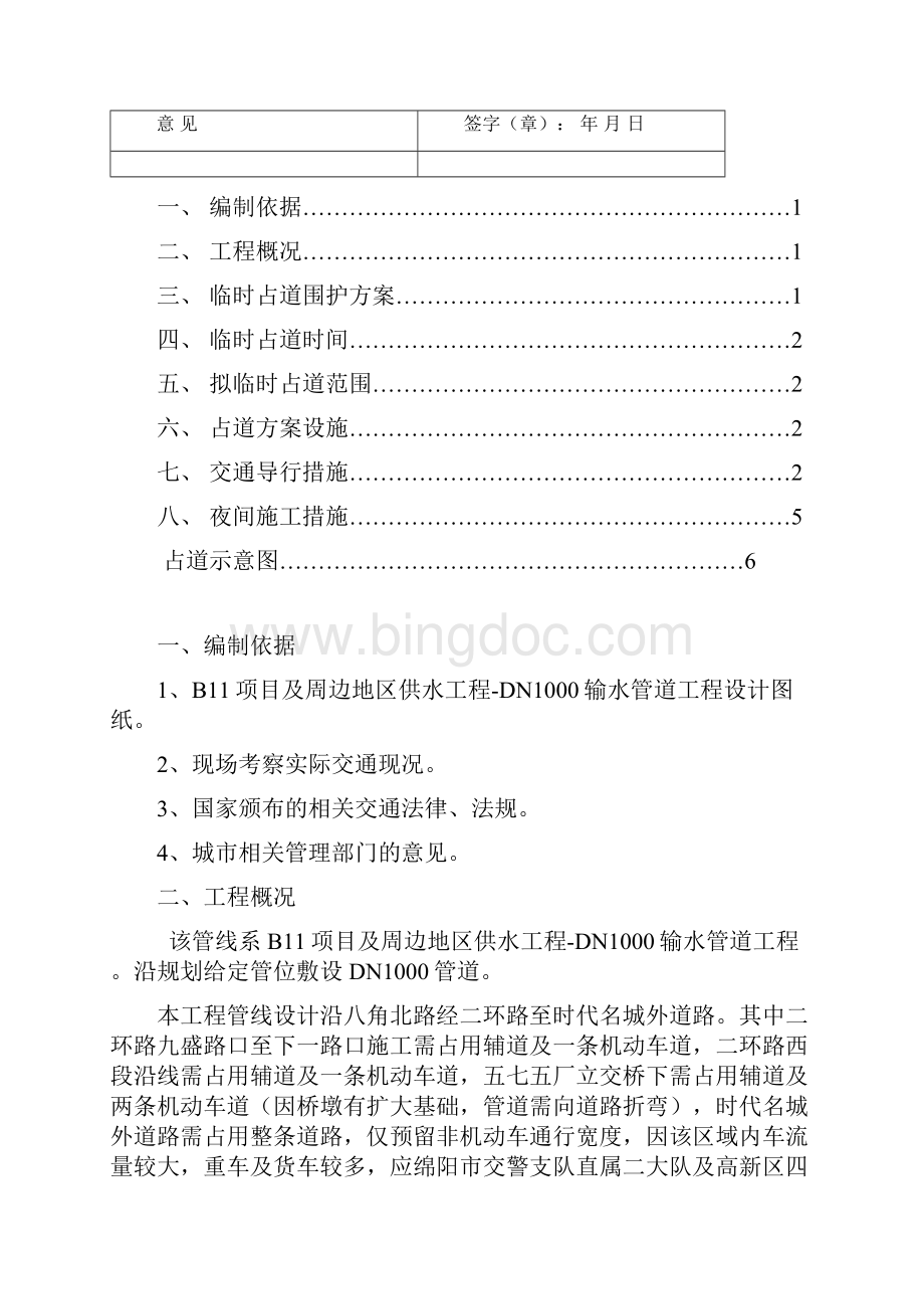 交通疏导方案同名88.docx_第3页