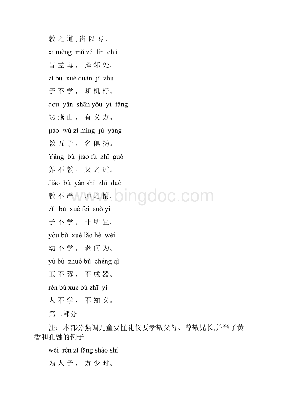 三字经全文带拼音完整版打印版.docx_第2页