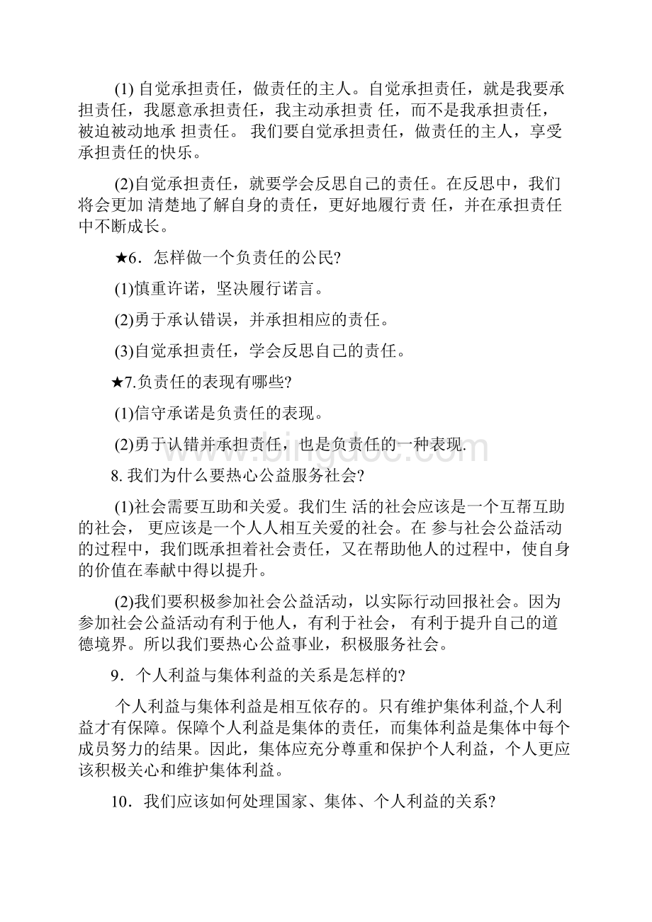 九年级知识点总结.docx_第2页