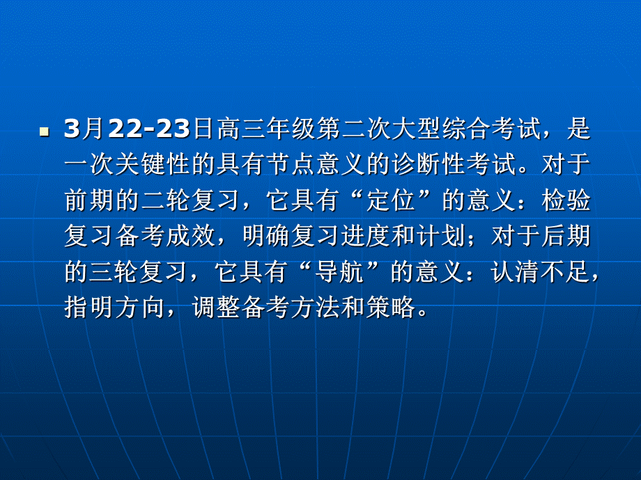 2018洛阳二练分析报告PPT文档格式.ppt_第3页