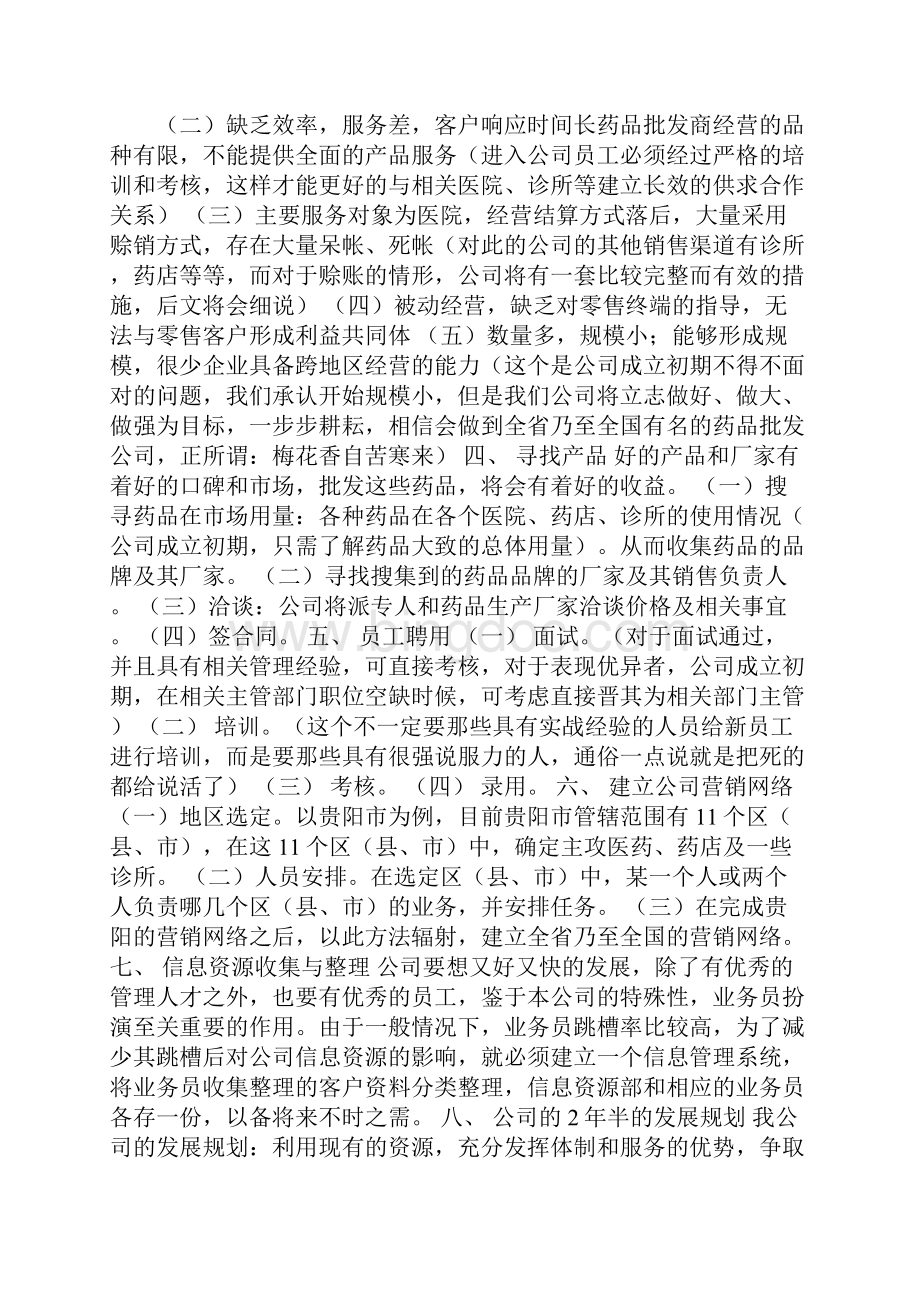 药品营销策划方案.docx_第2页