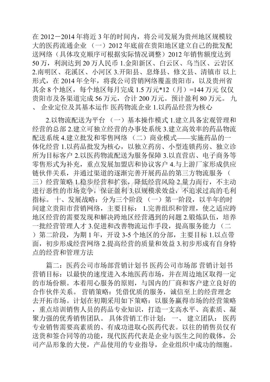 药品营销策划方案.docx_第3页