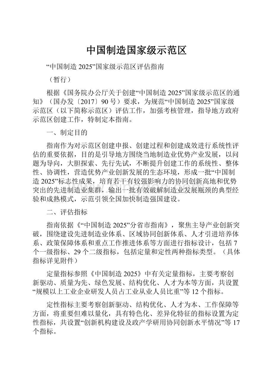 中国制造国家级示范区.docx_第1页