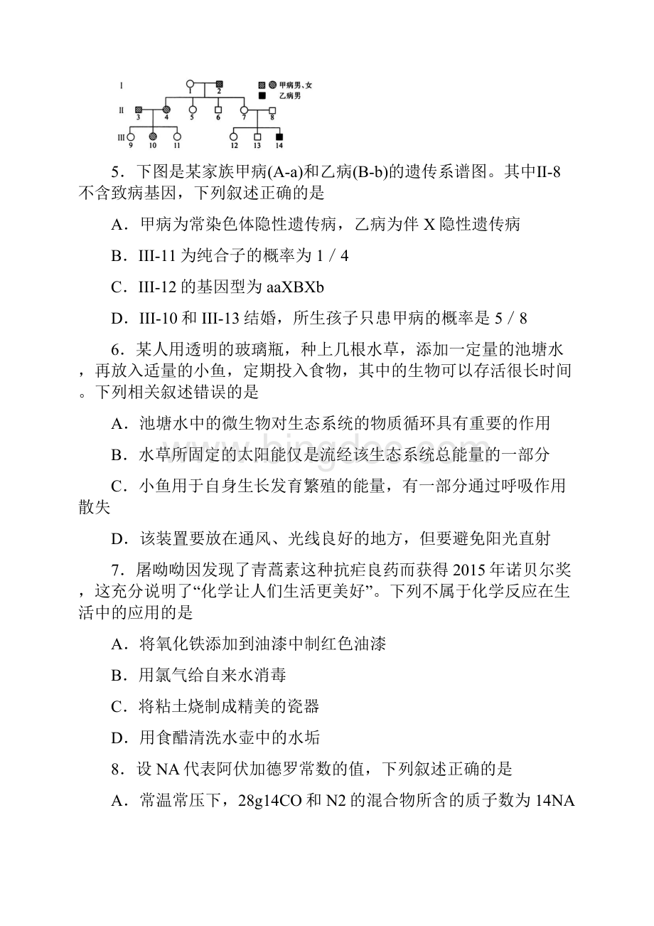 衡水金卷河北省衡水中学届高考模拟押题卷理综一.docx_第3页