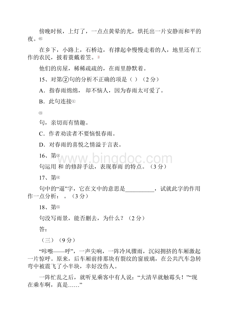 七年级上册文档格式.docx_第2页