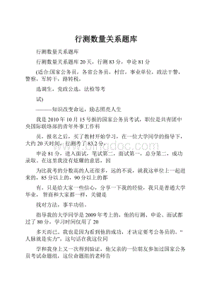 行测数量关系题库.docx