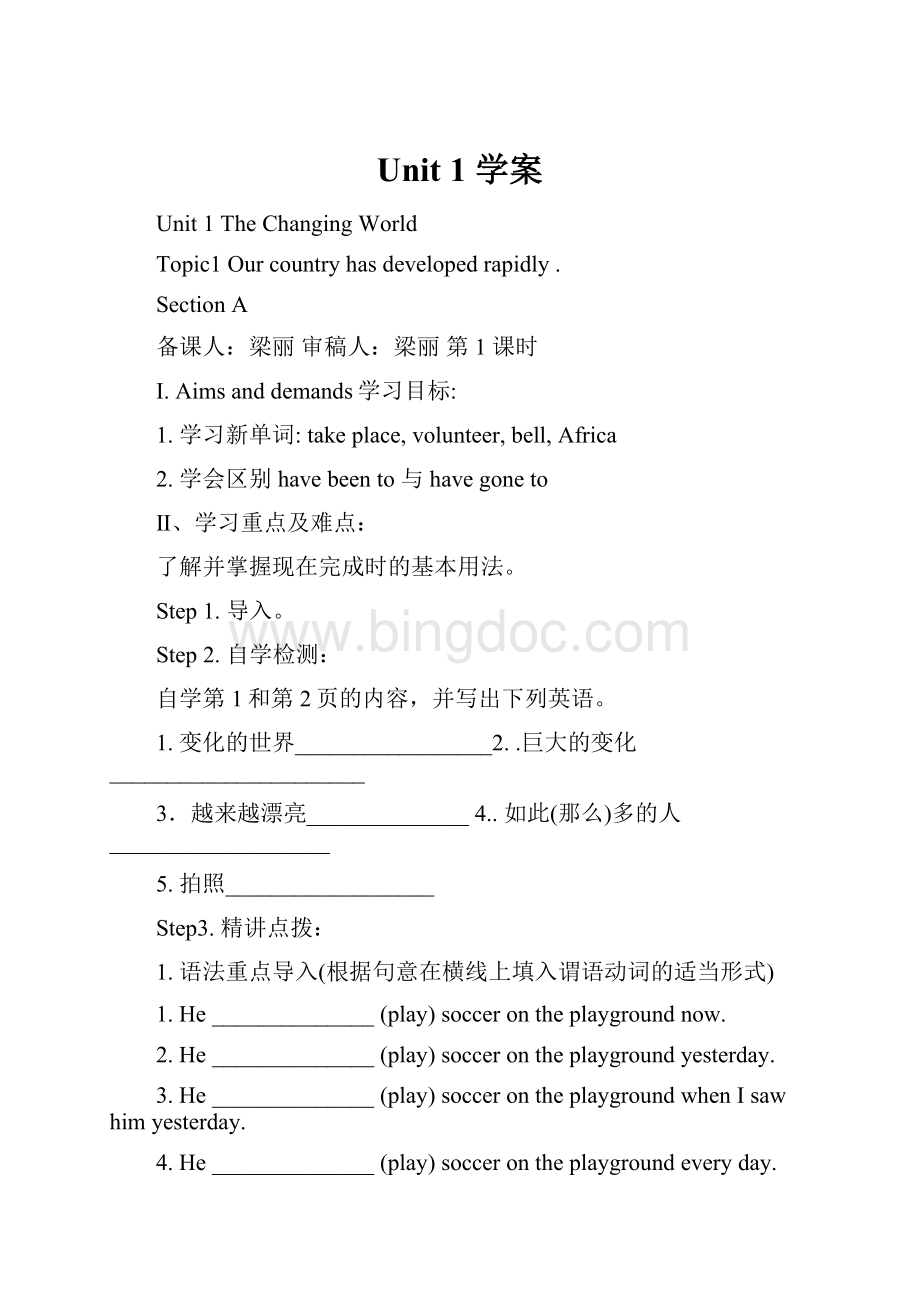 Unit 1学案Word下载.docx_第1页