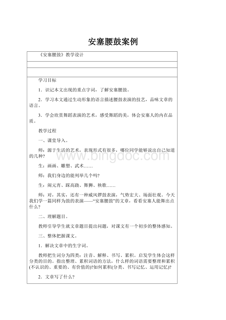 安塞腰鼓案例Word文件下载.docx_第1页