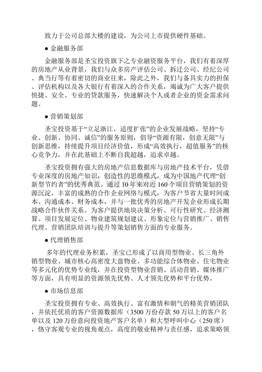 圣宝房产的总体包销模式文档格式.docx_第2页