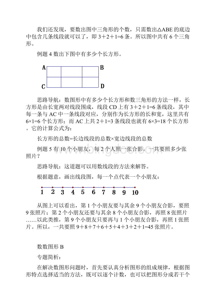 奥数试题.docx_第3页