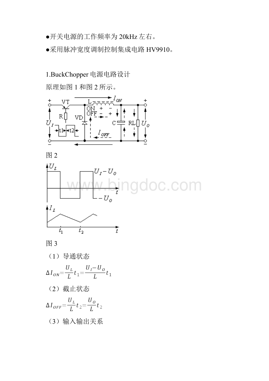 电力电子技术课程设计.docx_第3页