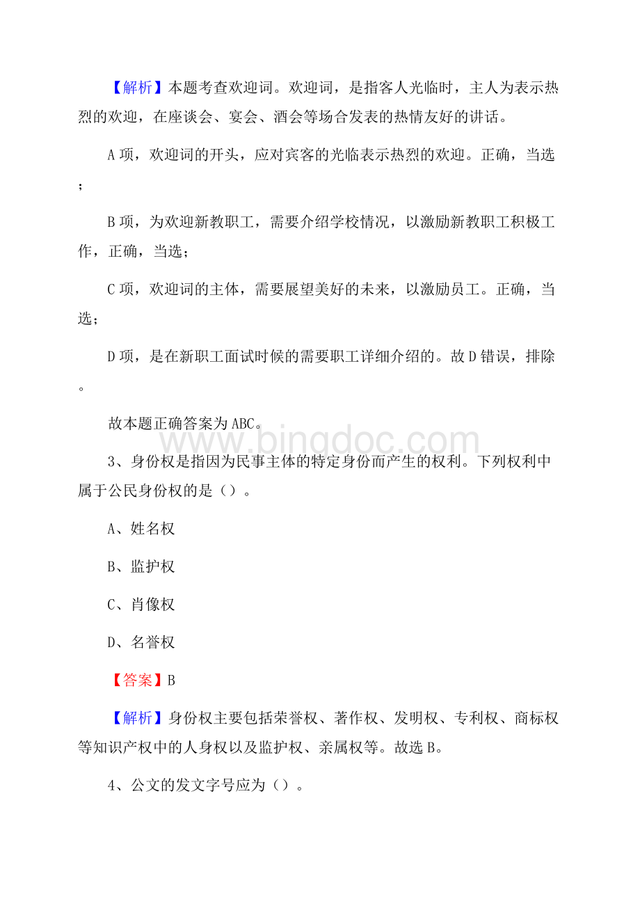 龙州县文化馆招聘考试及答案.docx_第2页