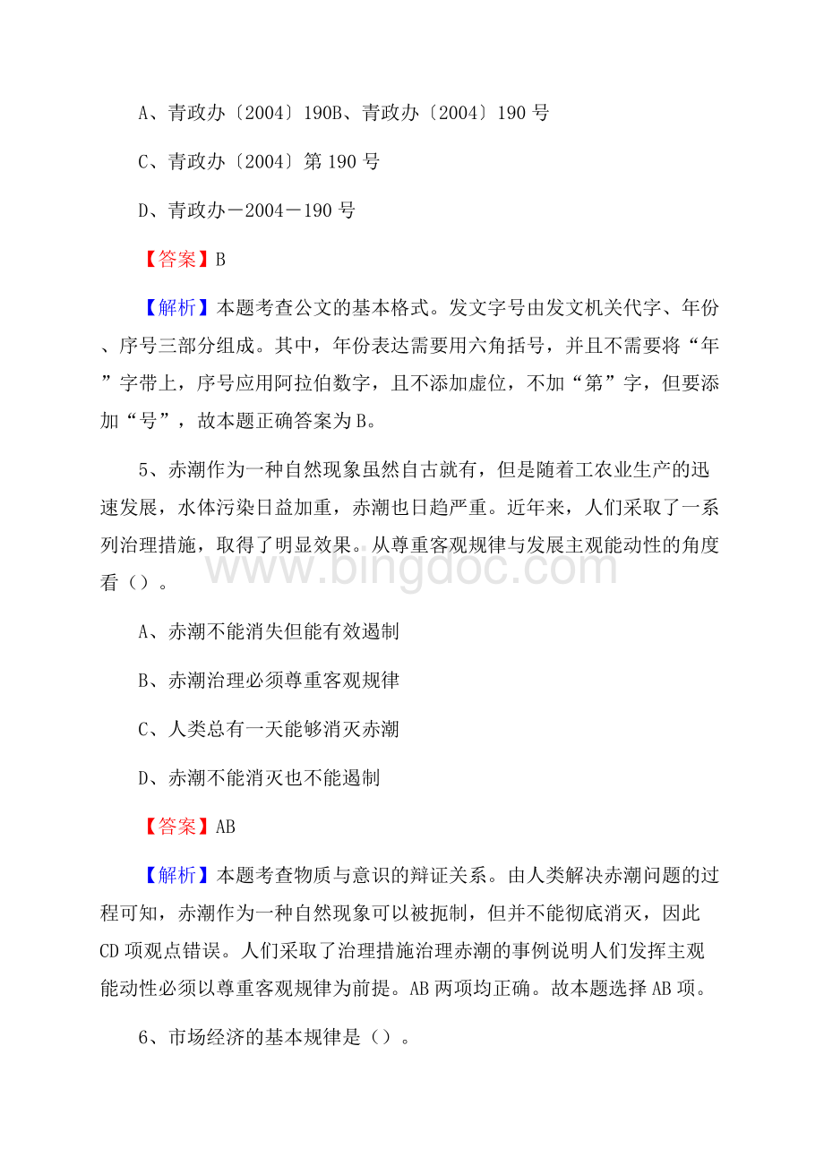 龙州县文化馆招聘考试及答案.docx_第3页
