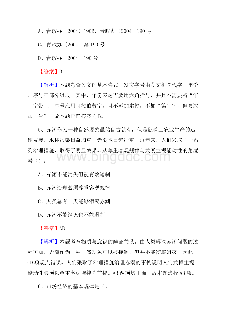 龙州县文化馆招聘考试及答案Word文档下载推荐.docx_第3页