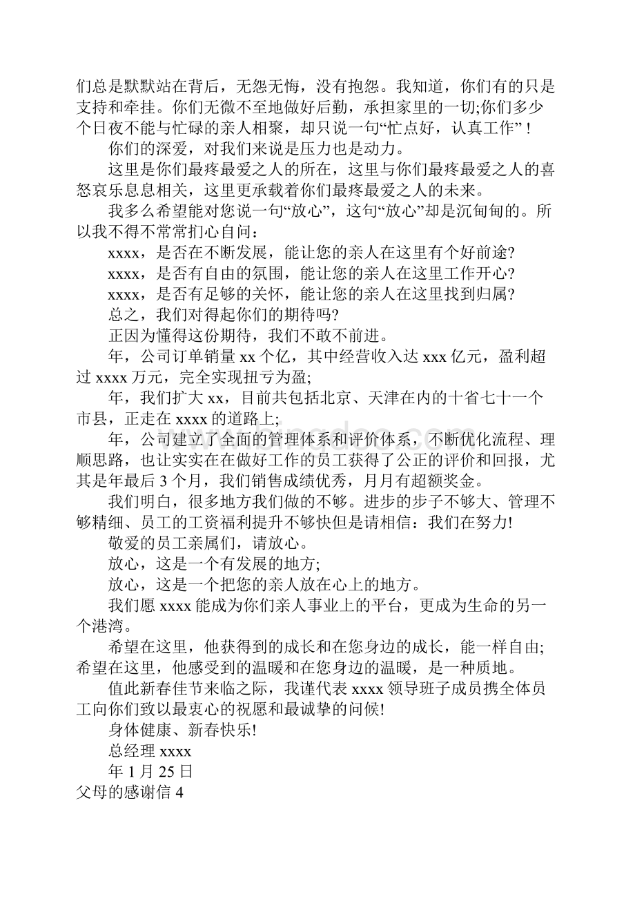 父母的感谢信Word文档格式.docx_第3页