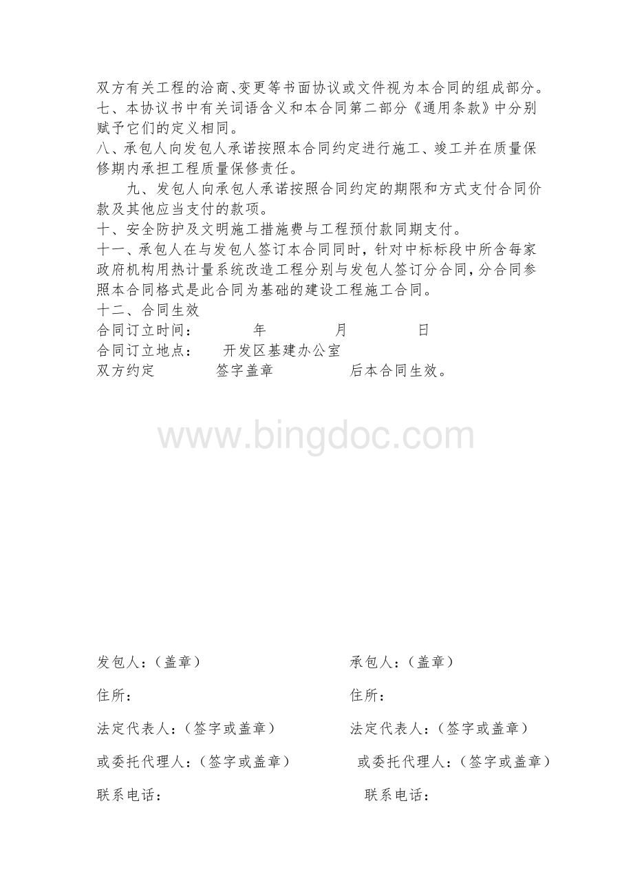 合同协议书Word下载.doc_第2页